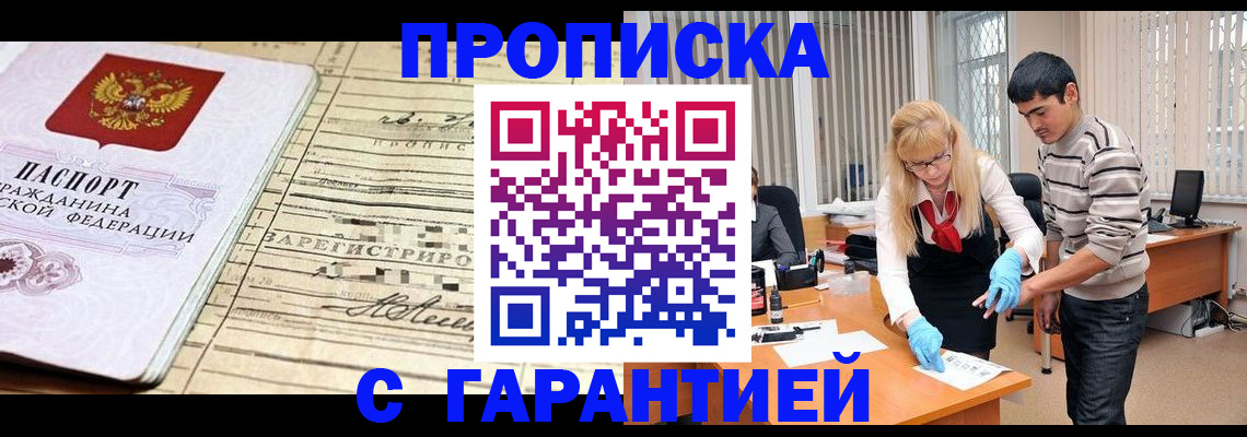 прописка штамп в Боготоле