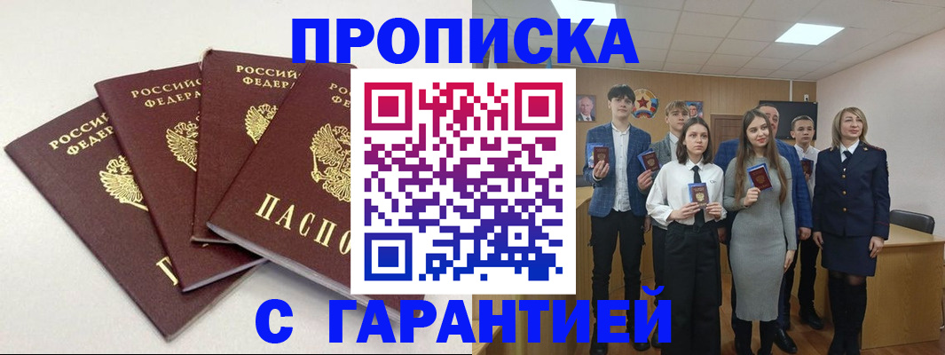 временная регистрация гарантия в Боготоле