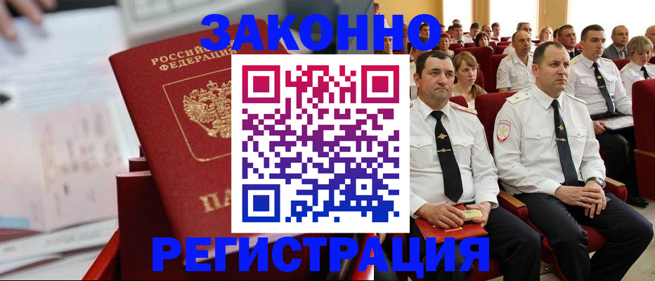 прописка в Боготоле