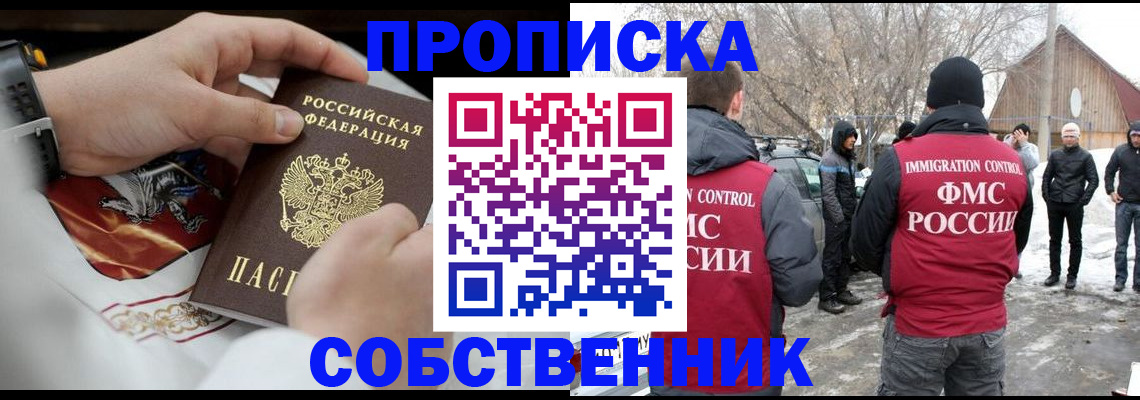 временная регистрация недорого в Боготоле