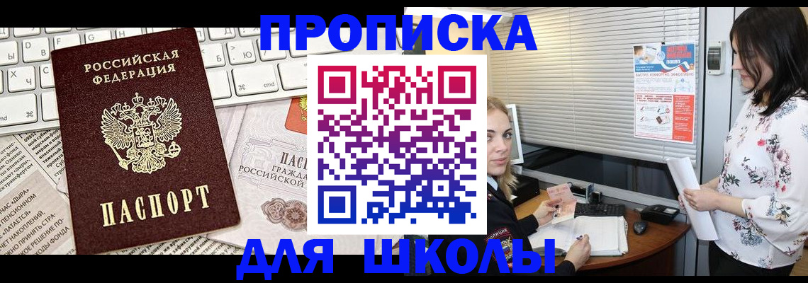 купить прописку в Боготоле