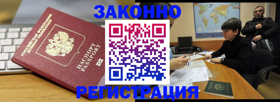 временная регистрация недорого в Боготоле